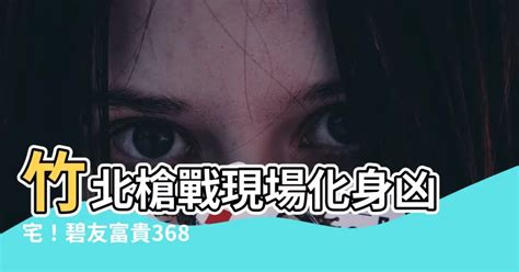 碧友富貴凶宅|【碧友富貴】376筆成交，均價43萬/坪